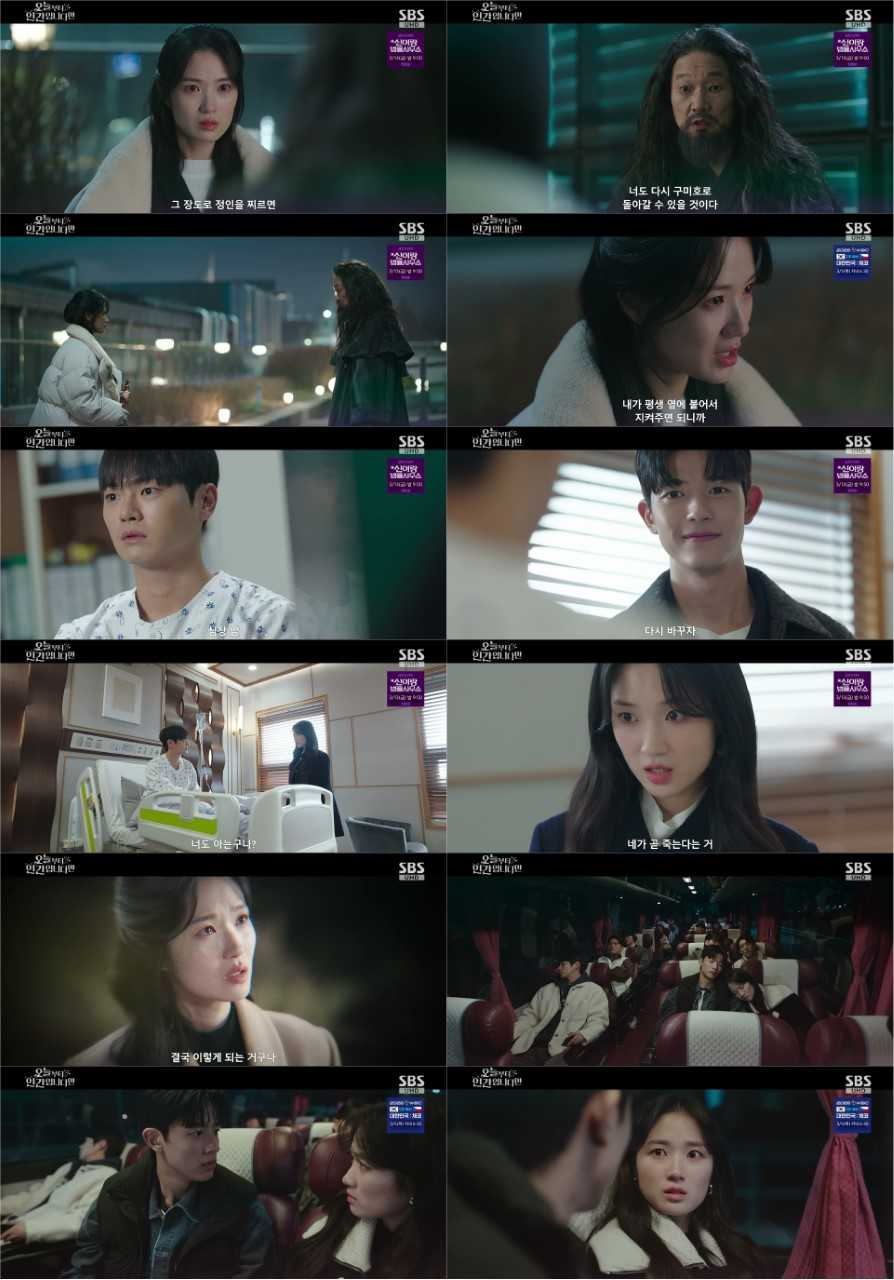 [<오늘부터 인간입니다만> 10회 캡처]