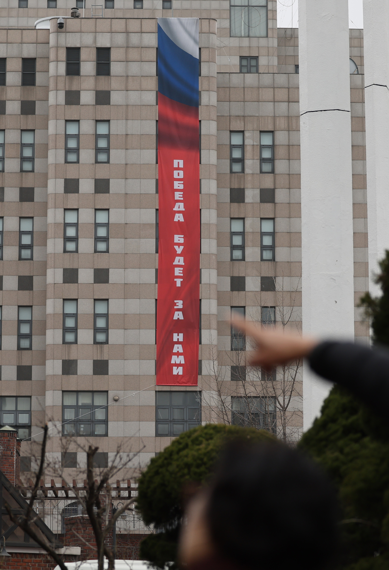 A banner reading “Victory will be ours” in Russian hangs from the facade of the Russian Embassy in Seoul on Sunday, ahead of the fourth anniversary of Russia's war in Ukraine. (Yonhap)