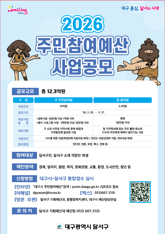 사업 홍보 포스터,[대구 달서구 제공]