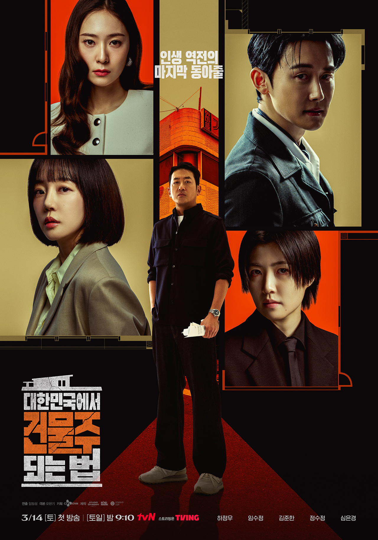 사진=tvN 제공