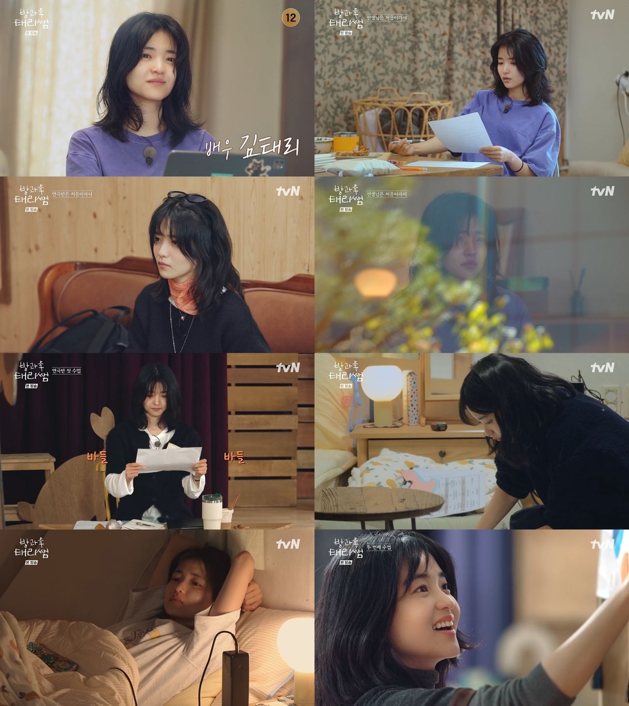 [사진 제공: tvN ‘방과후 태리쌤’ ]