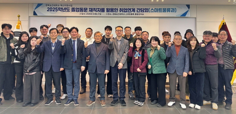 [경북보건대 제공]