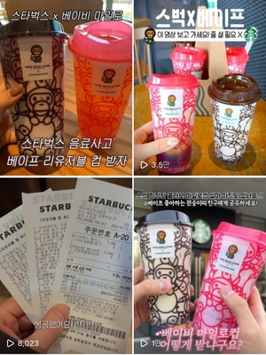 스벅 또 통했다, 나흘새 33만개 ‘품절 대란’