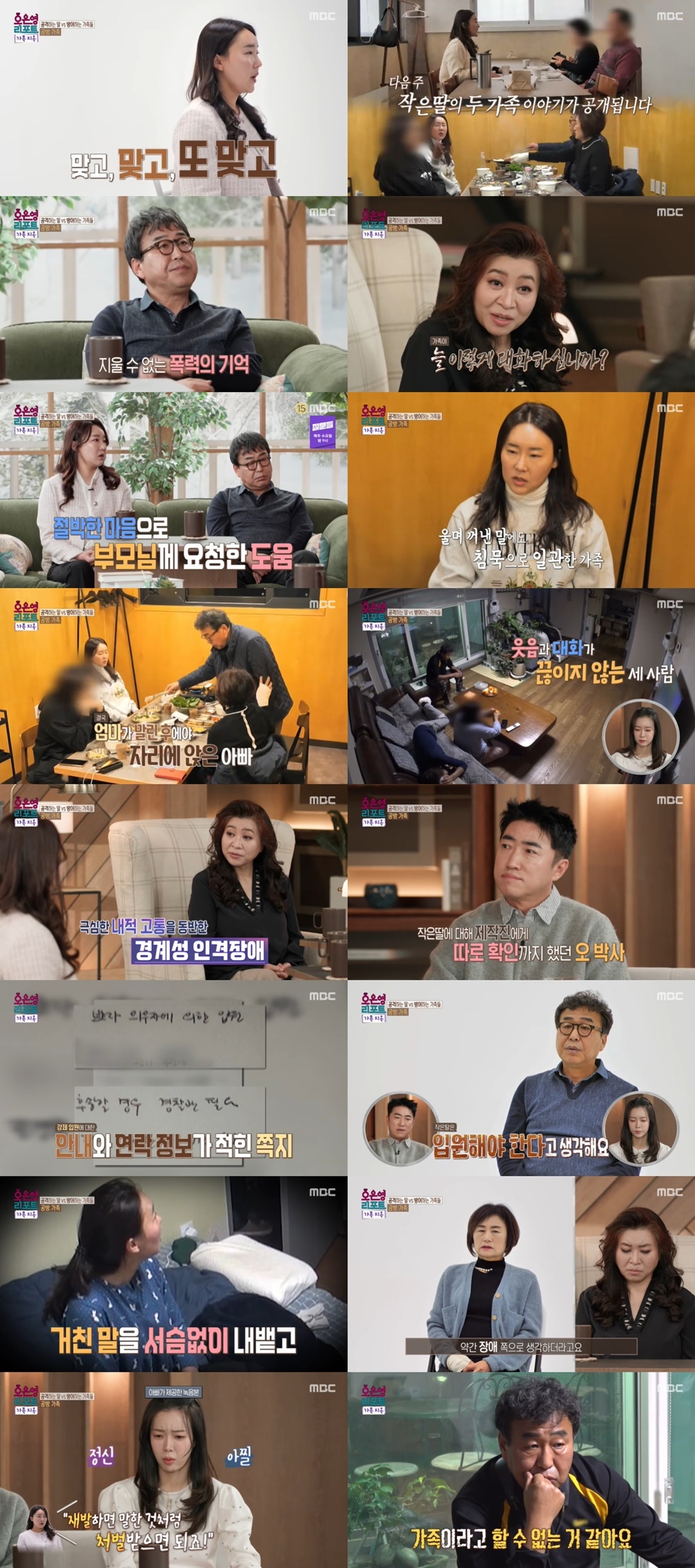 사진 제공 = MBC ‘오은영 리포트 – 가족 지옥’