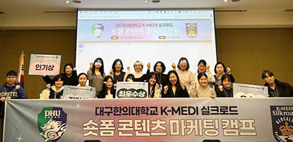 [대구한의대 제공]