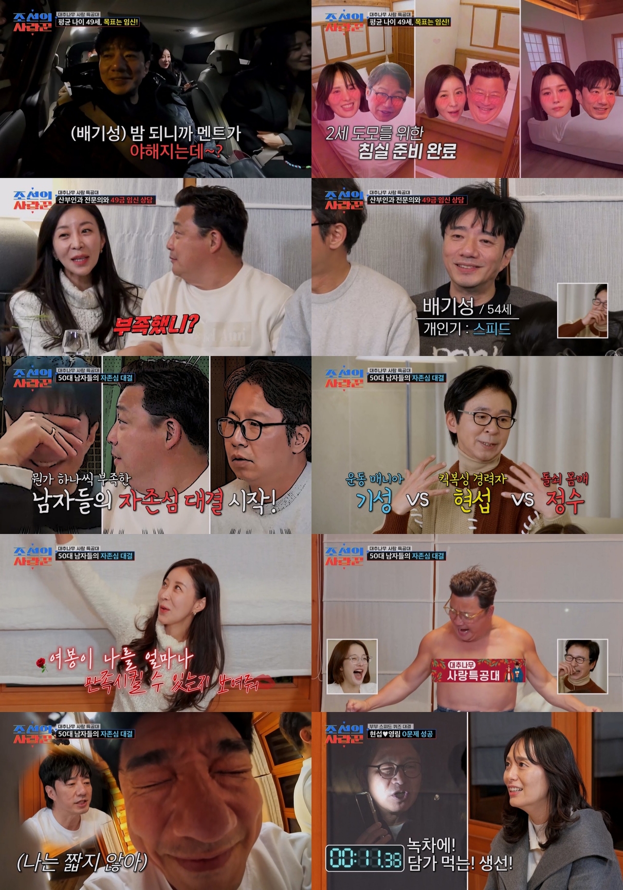 (사진제공 = TV CHOSUN ‘조선의 사랑꾼’)