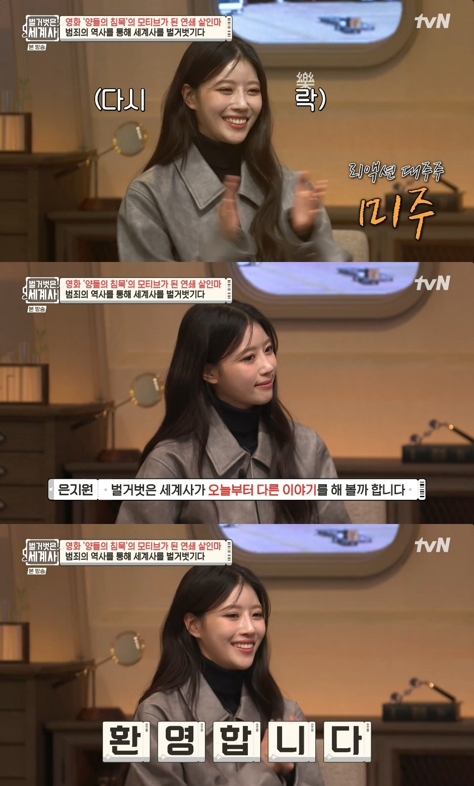 [사진 = tvN ‘벌거벗은 세계사’ 방송 캡처]