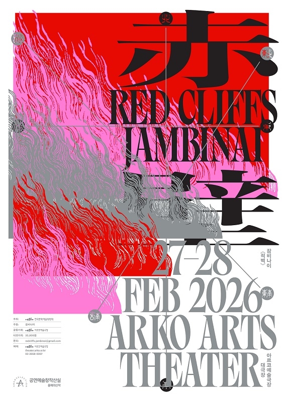Poster for "Red Cliffs" (Arko)