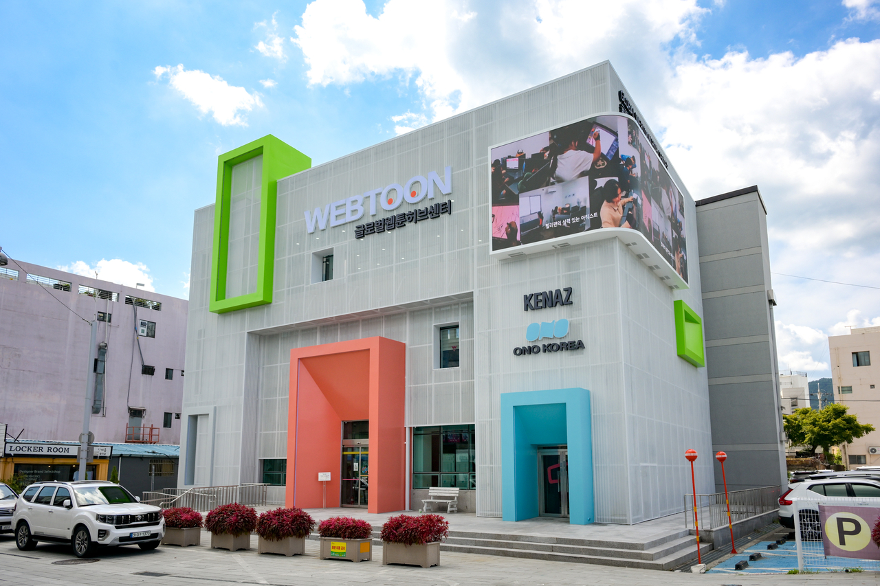 Global Webtoon Hub Center (Suncheon City Government)