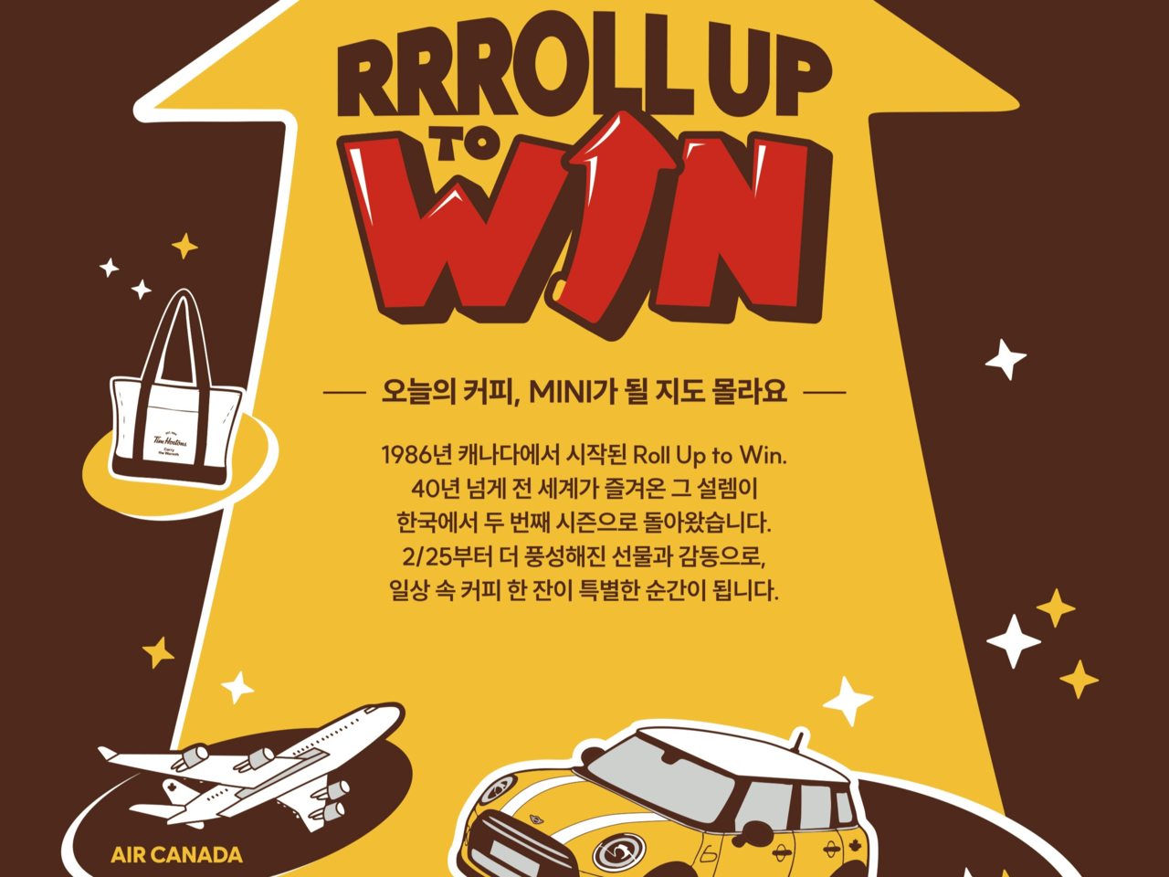 팀홀튼,  ‘롤업 투 윈’ 축제 개최 포스터 [팀홀튼 제공]