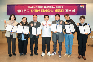 동대문구, 장애인 평생학습 '배움터' 8곳 문 열었다 - 뉴스 썸네일 이미지