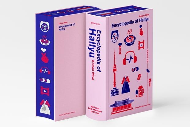 "Encyclopedia of Hallyu" (The National Folk Museum of Korea)