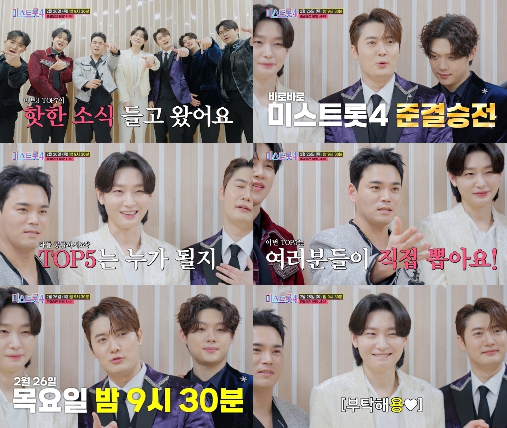 사진 제공 = TV CHOSUN ‘미스트롯4’