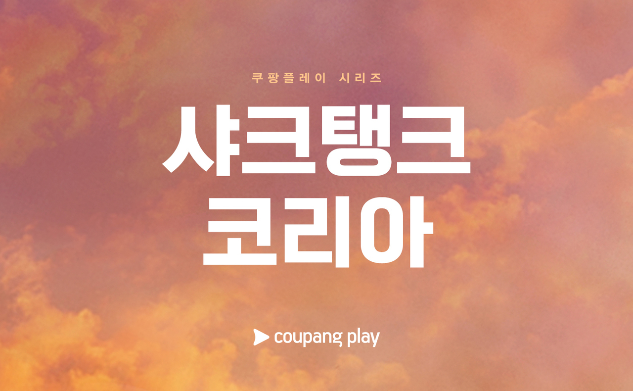 쿠팡플레이