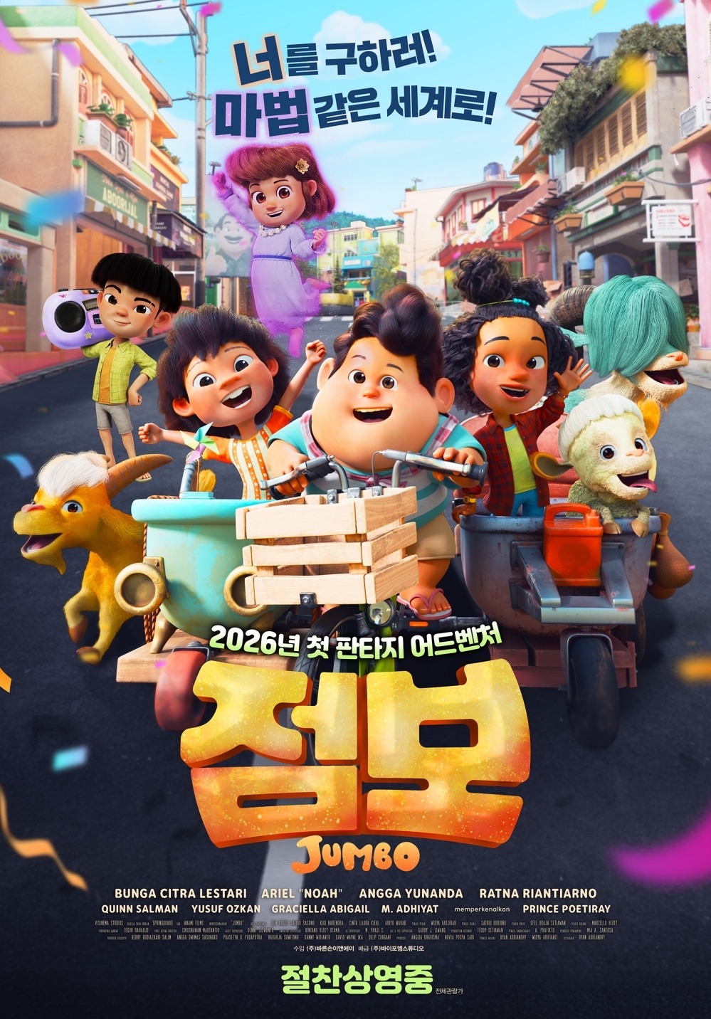 사진=바이포엠스튜디오 제공