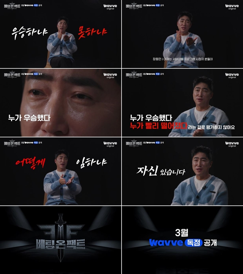[웨이브(Wavve) 제공]