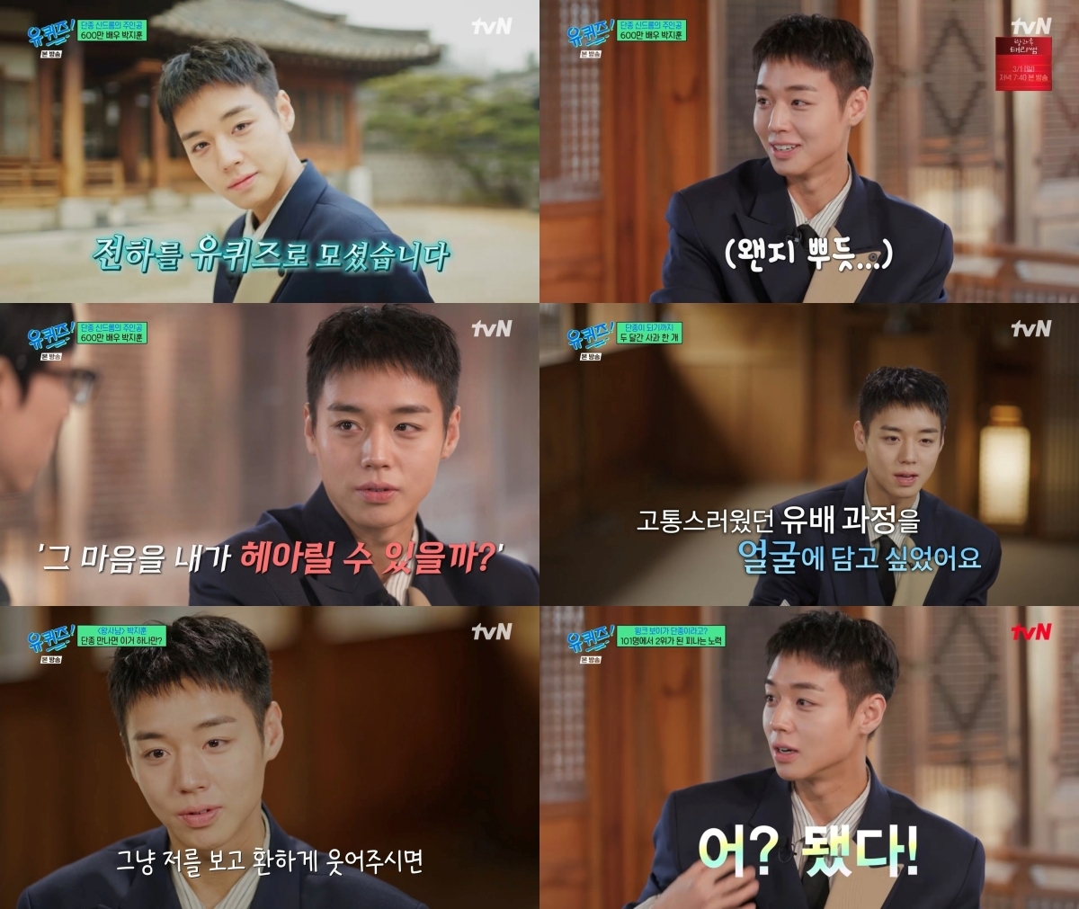[사진 = tvN ‘유 퀴즈 온 더 블럭’ 방송 화면 캡처]