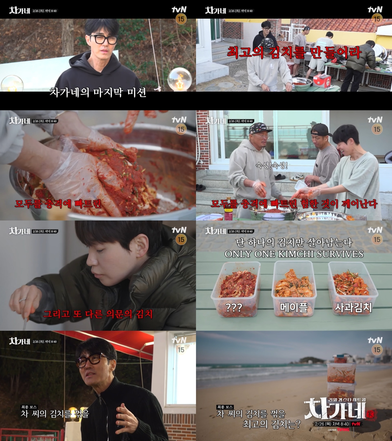 사진=tvN ‘차가네’