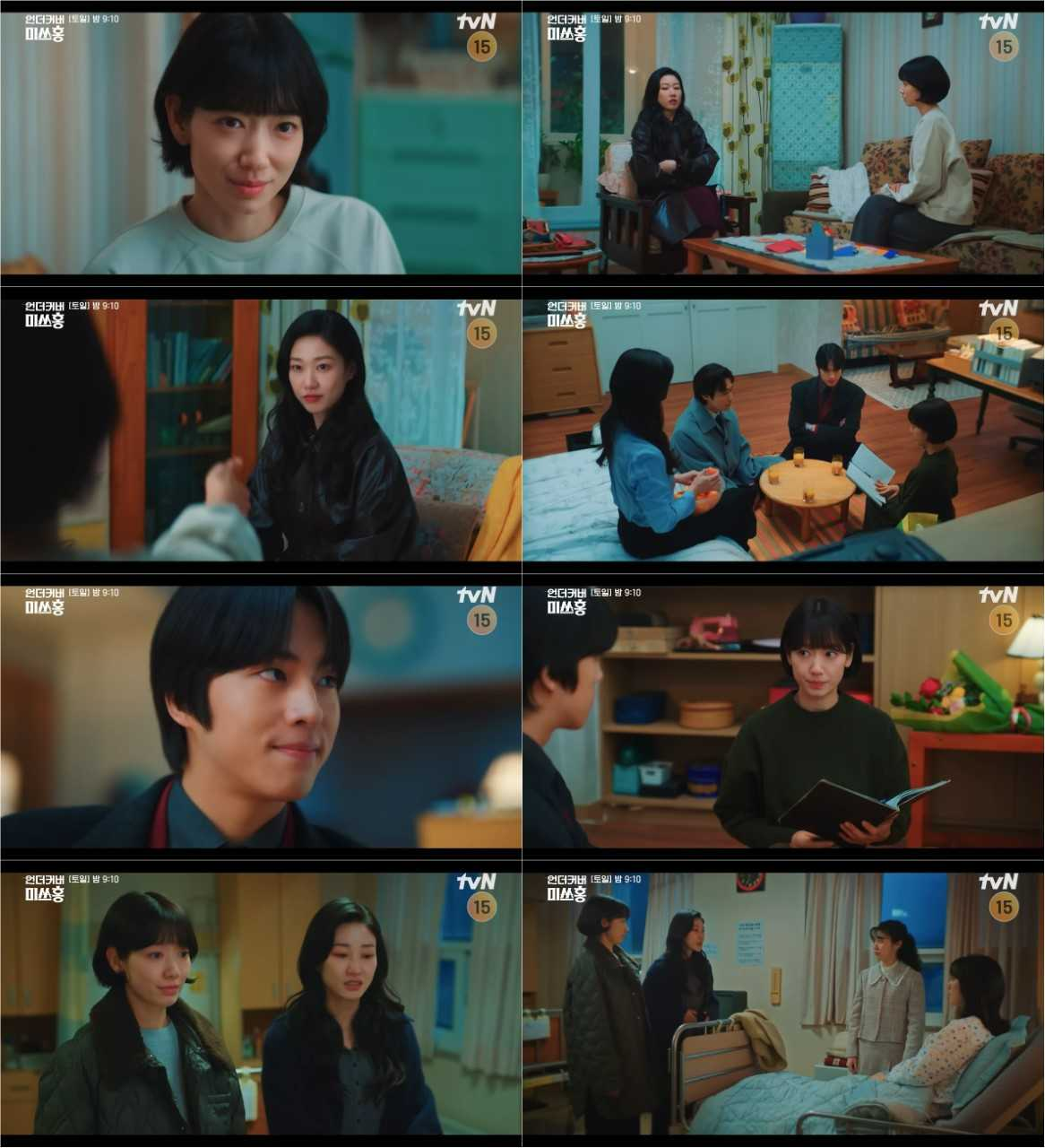 [tvN 토일드라마 <언더커버 미쓰홍> 방송 캡처]