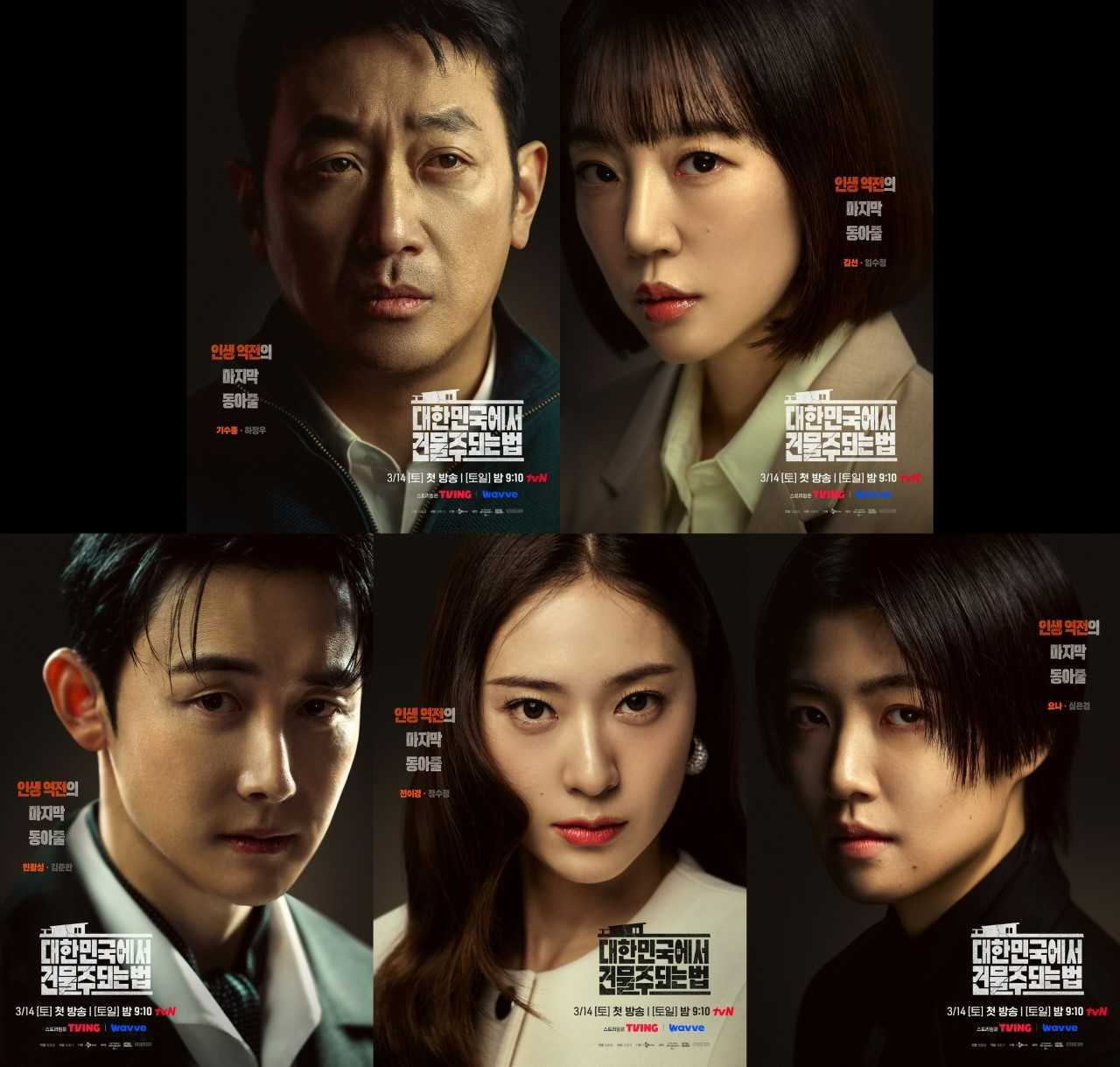 [tvN 제공]