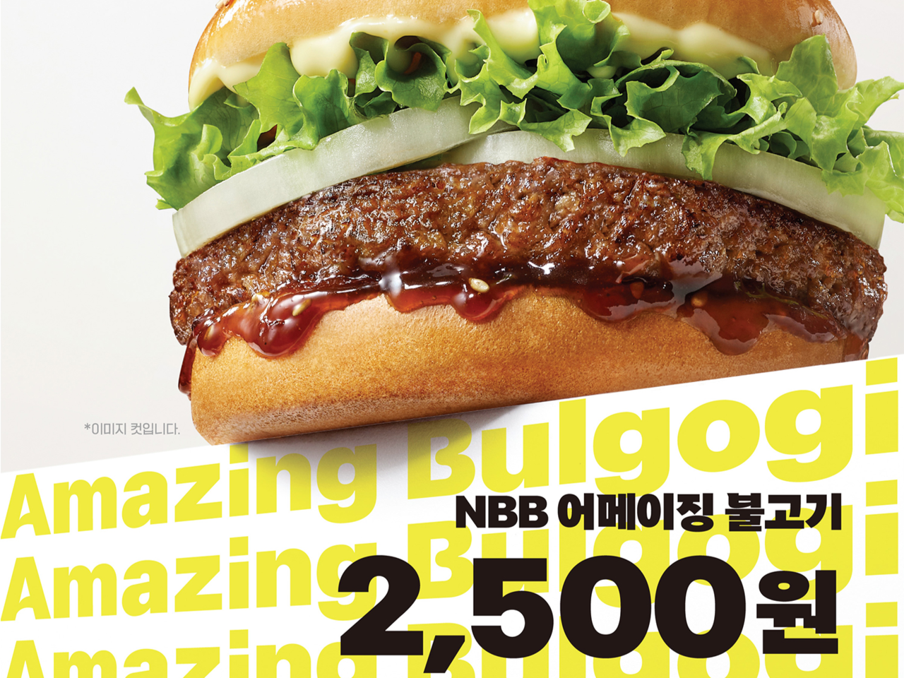 어메이징 불고기 [신세계푸드 제공]