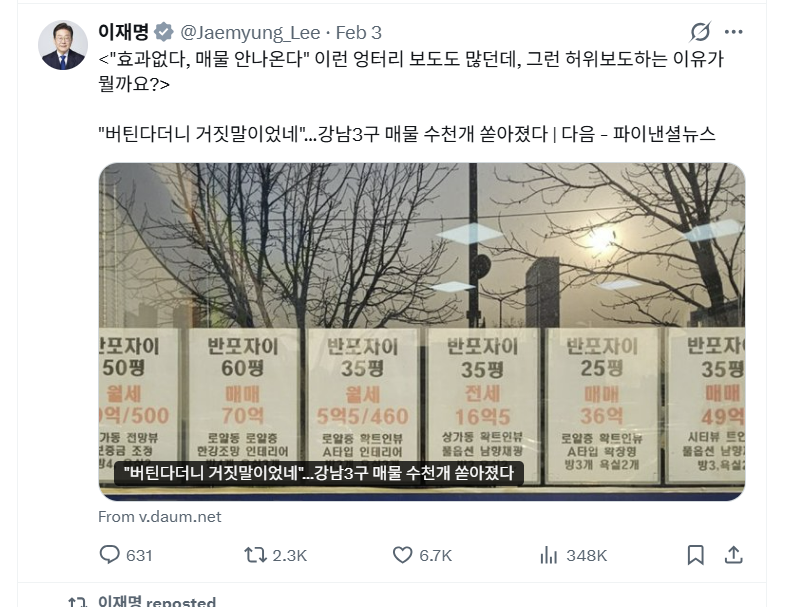 President Lee Jae Myung questions on X on Feb. 3 why some media outlets produce what he called “fake” news, downplaying his real estate stabilization policy that ends tax breaks for owners of multiple homes, alongside a report titled “Thousands of listings flood the Gangnam ‘Big Three’ districts.” Lee writes, “There are many bogus reports claiming the policy has no effect or that listings are not increasing — why do they publish such false reports?”