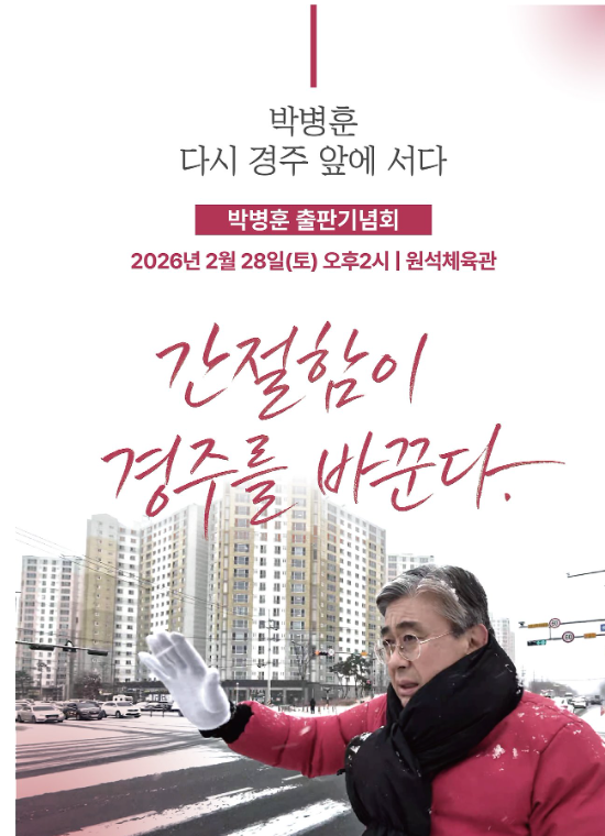 [박병훈 전 경북도의원 제공]