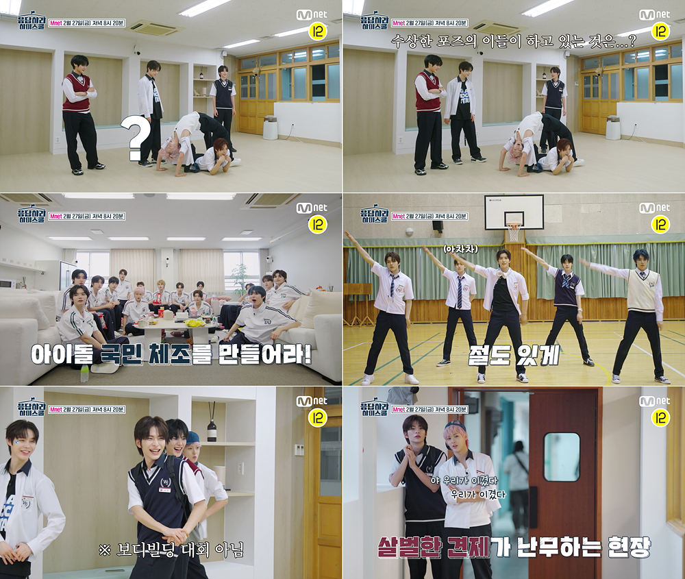 Mnet ‘응답하라 하이스쿨’