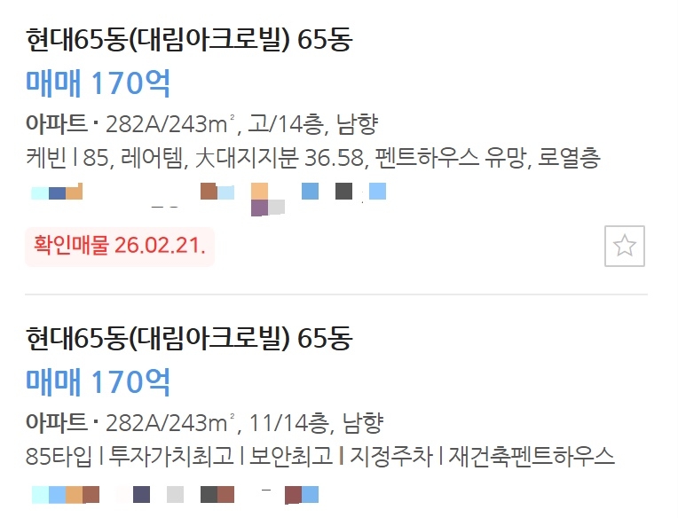 네이버 부동산에 등록되어있는 대림 아크로빌 매물 호가. [네이버 부동산 캡처]