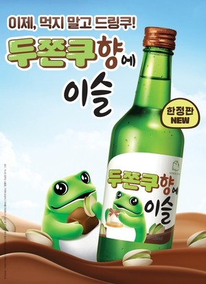 [Photo News] Soju meets Dubai cookie chewy