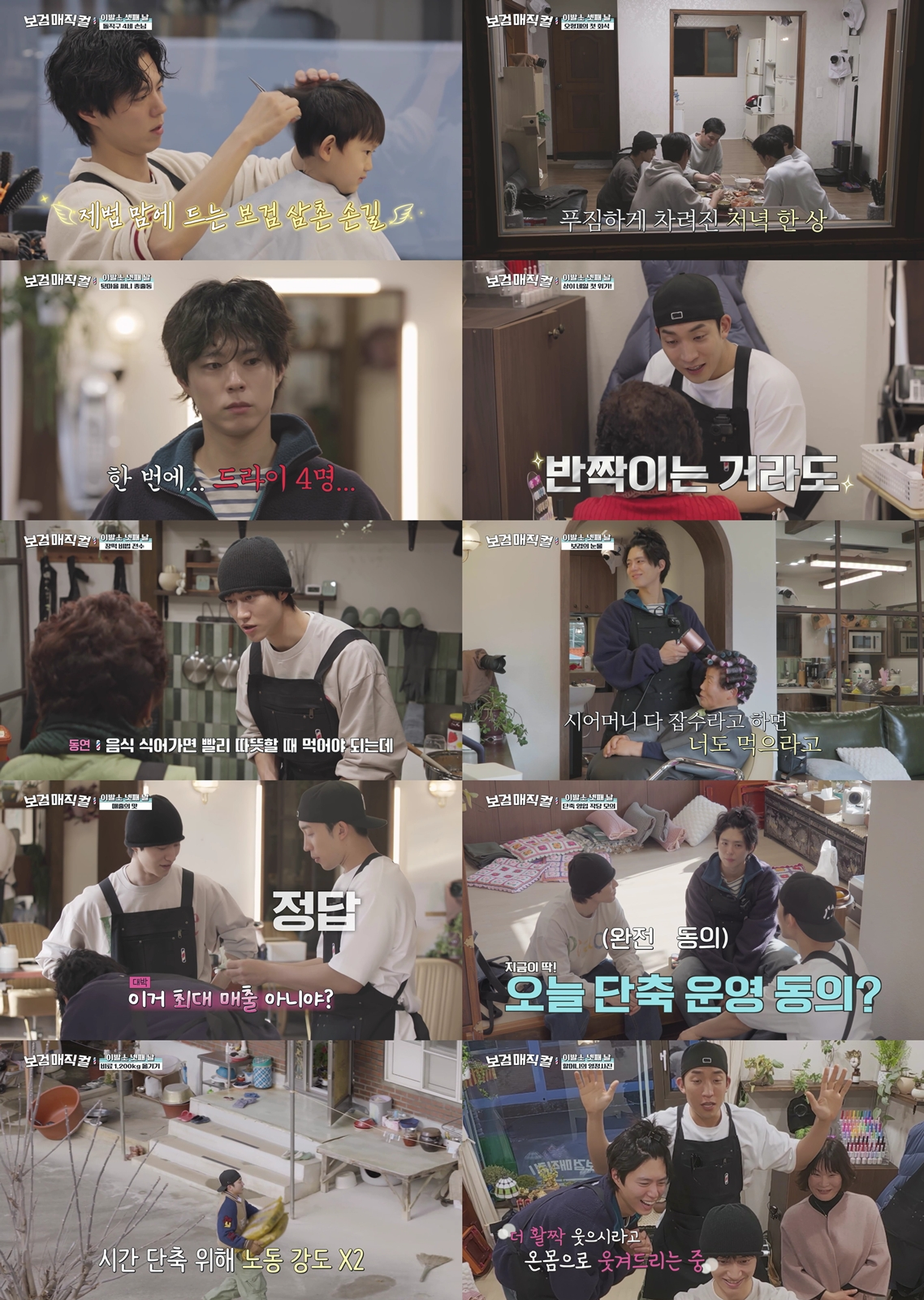 [tvN <보검 매직컬> 영상 캡처]