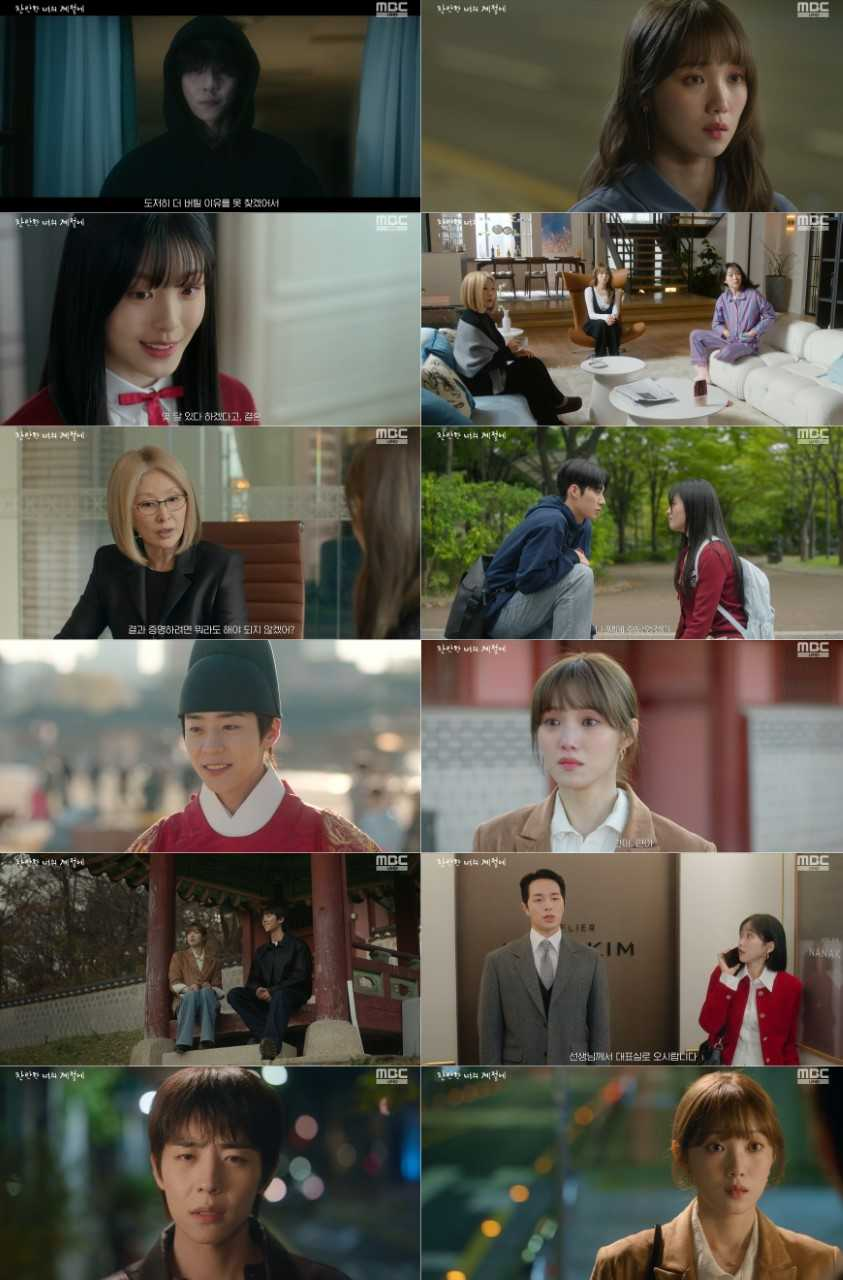 [MBC 금토드라마 <찬란한 너의 계절에> 3회 방송 캡처]