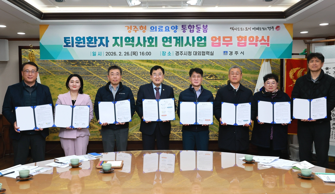 지난 26일 경주시청 대외협력실에서 경주시와 지역 의료기관 관계자들이 ‘퇴원환자 지역사회 연계지원 업무협약’을 체결한 뒤 기념촬영을 하고 있다.[경주시 제공]
