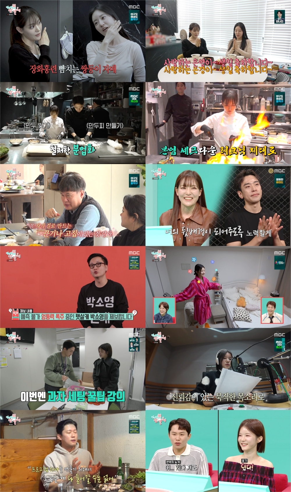 사진제공= MBC ‘전지적 참견 시점’