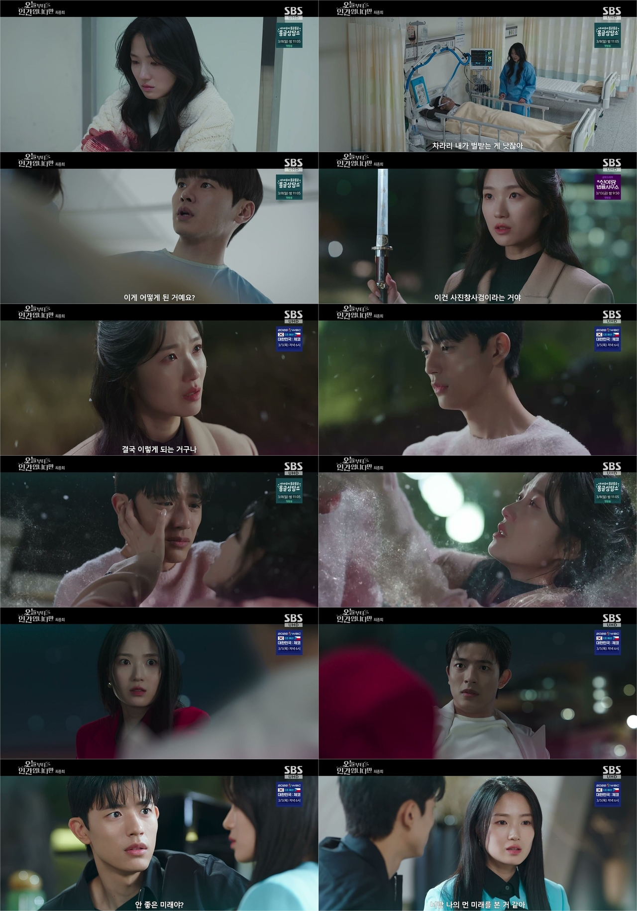 SBS ‘오인간’