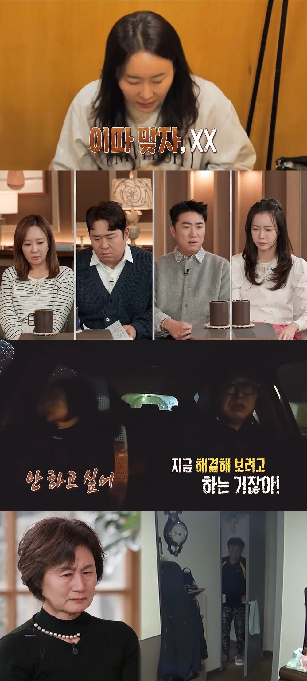 MBC ‘오은영 리포트-가족 지옥’
