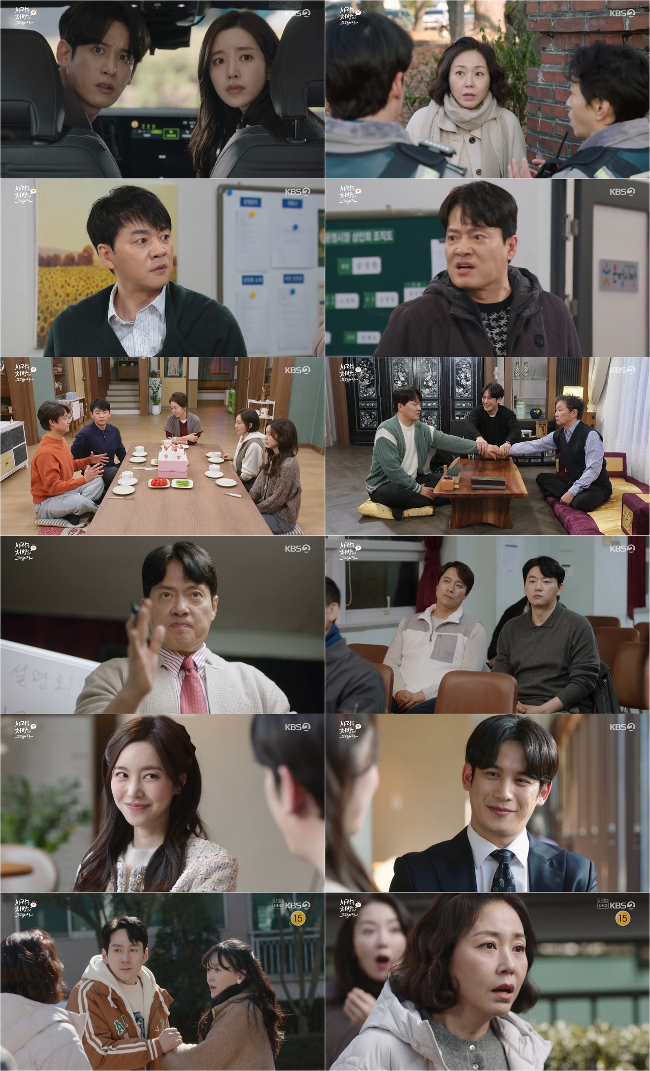 KBS2 ‘사랑처방’