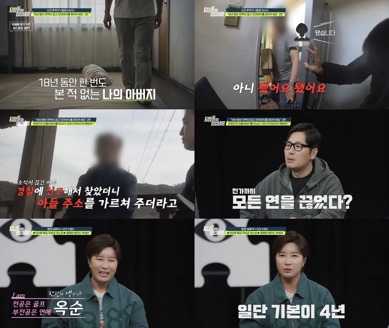 (사진 제공 = 채널A ‘탐정들의 영업비밀’)