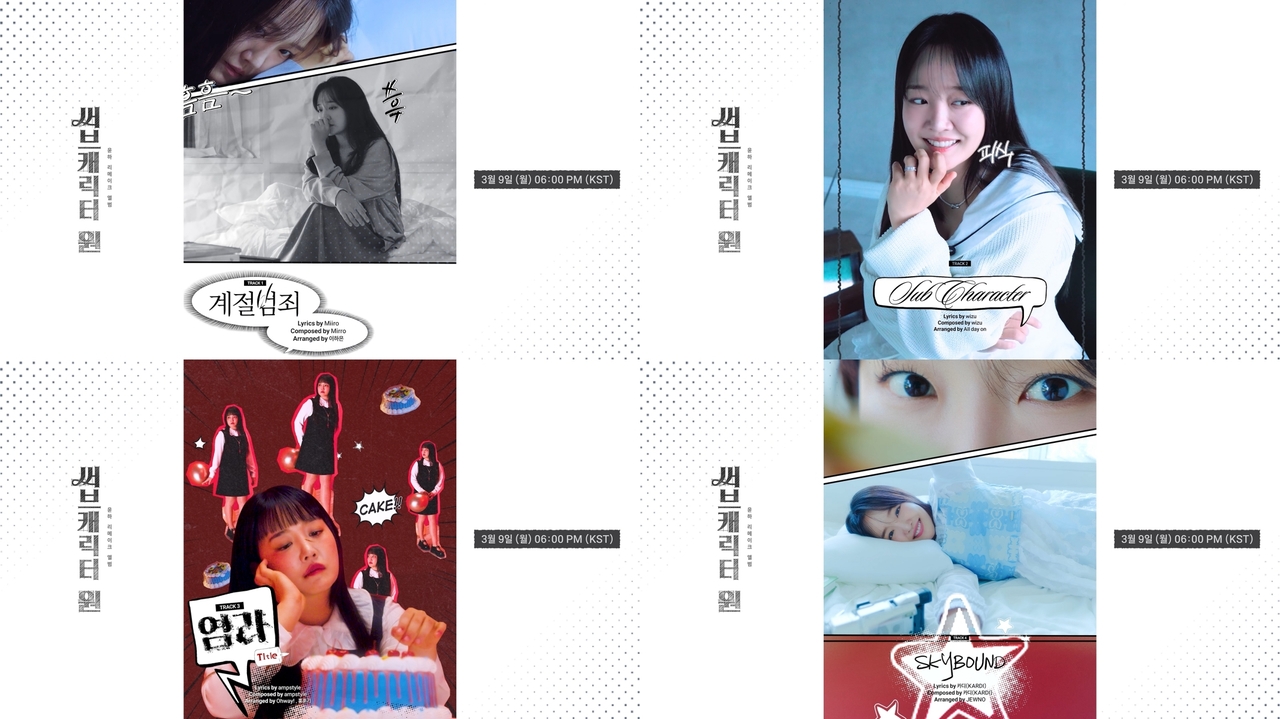 윤하[사진 = C9엔터테인먼트 제공]