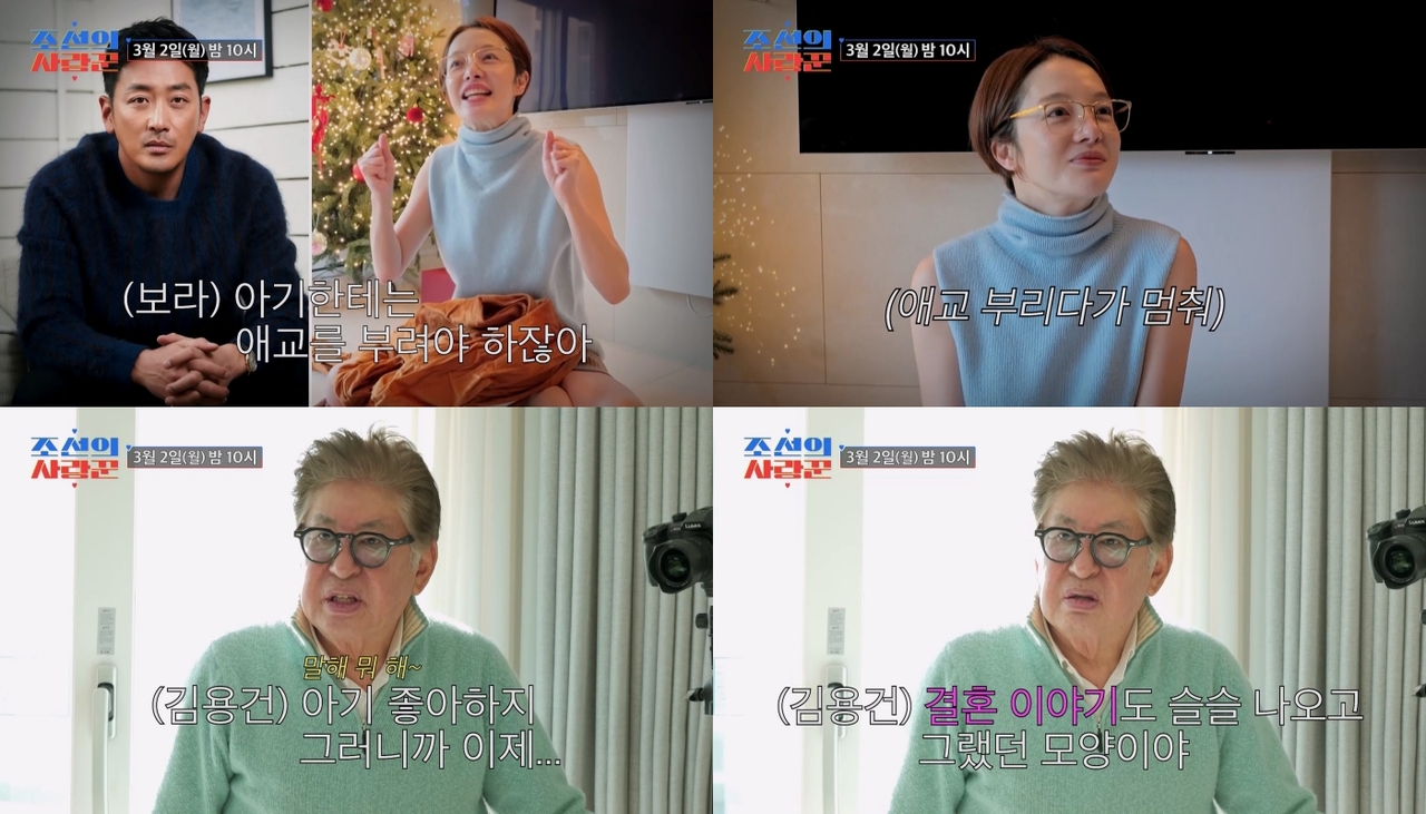 (사진 제공 = TV CHOSUN ‘조선의 사랑꾼’)