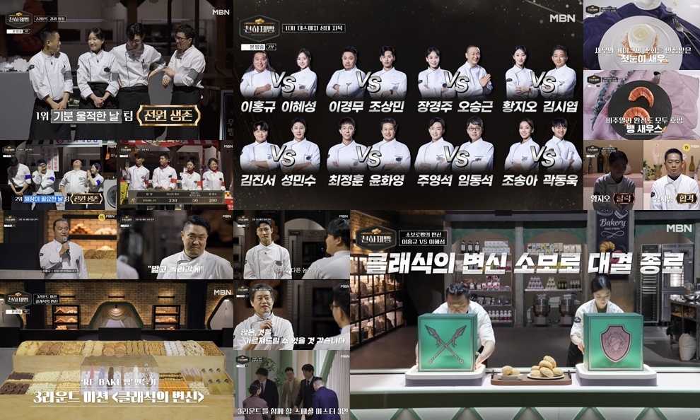 [사진=MBN ‘천하제빵’ 방송분 캡처]
