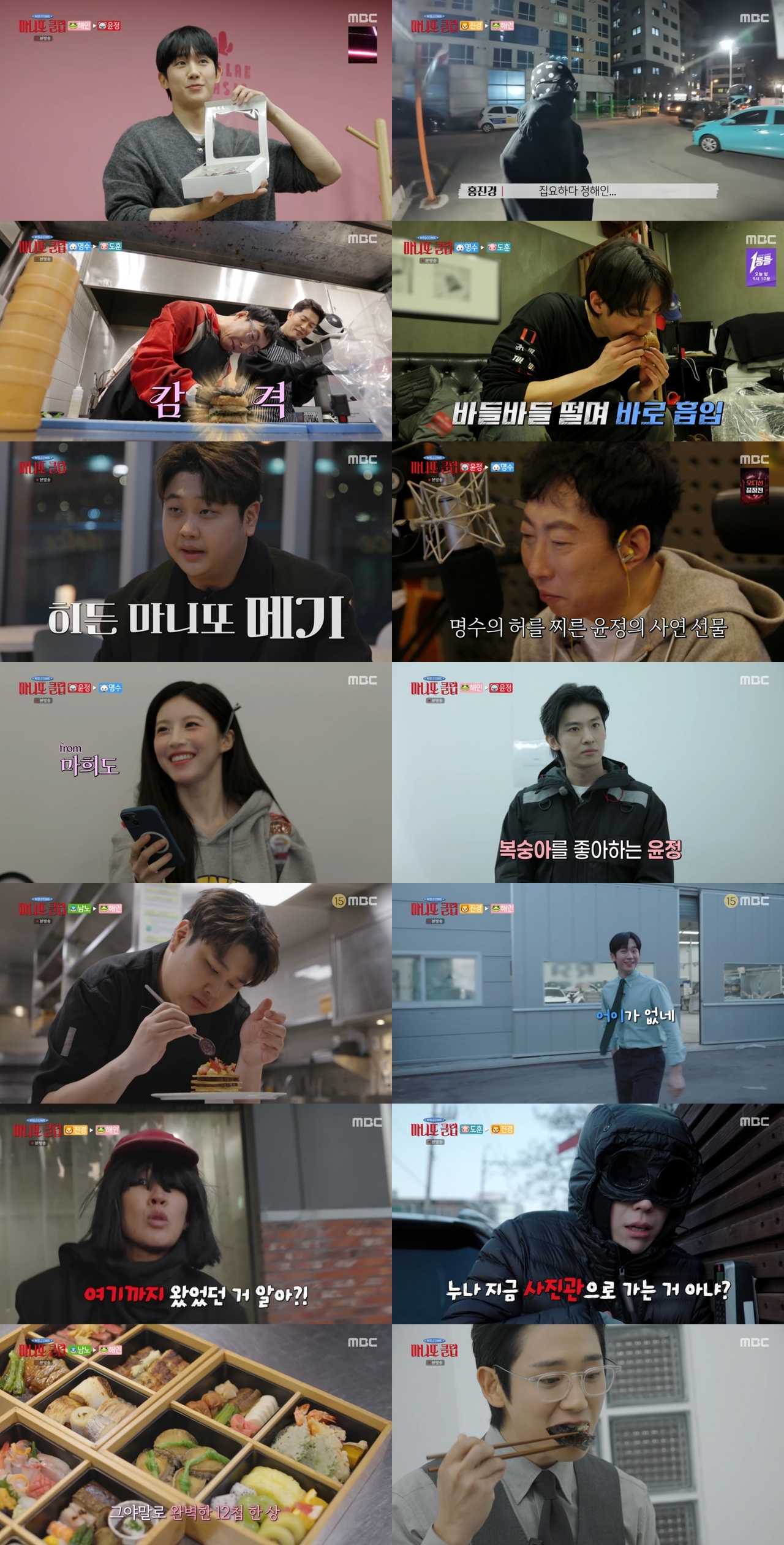 MBC ‘마니또 클럽’