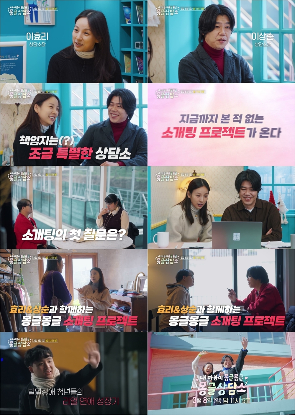 <사진> SBS ‘내 마음이 몽글몽글-몽글상담소’