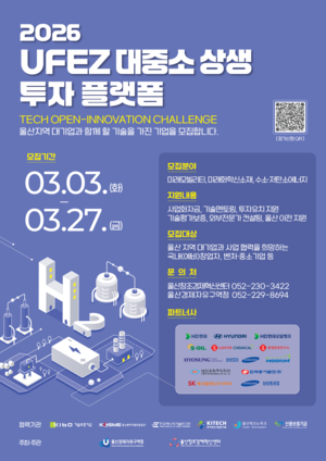 울산경자청, 유망 새싹기업 발굴·지원사업 시행 - 뉴스 썸네일 이미지