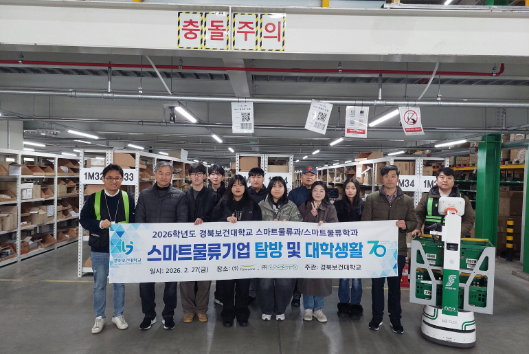 경북보건대 스마트물류과 및 스마트물류학과(학사학정) 신입생과 재학생, 성인학습자들이 스마트물류기업 탐방 프로그램에 참여해 기념촬영을 하고 있다.[경북보건대 제공]