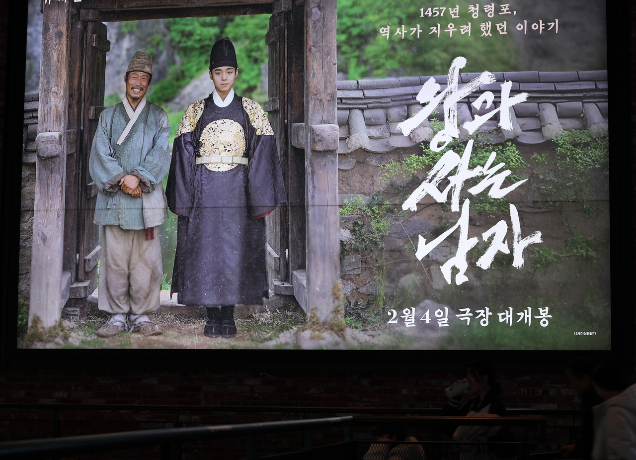 A poster for the film "The King's Warden" is displayed at a cinema in Seoul on Feb. 22. (Yonhap)