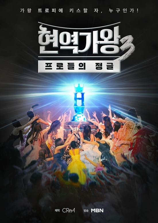 사진제공=MBN