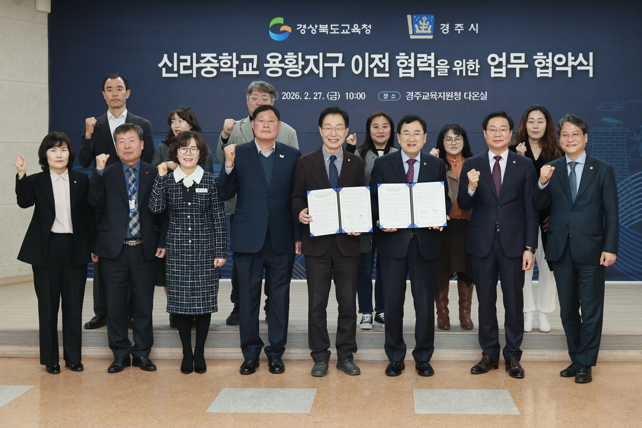 주낙영 경주시장과 임종식 경북도교육감이 지난달 27일 경주교육지원청에서 ‘신라중학교 용황지구 이전 협력을 위한 업무협약식’을 마친 뒤 관계자들과 기념촬영을 하고 있다.[경주시 제공]