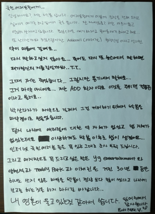 Park Bom's handwritten letter posted on her social media (Park Bom's Instagram)