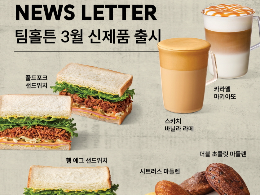 팀홀튼 신제품 6종 [팀홀튼 제공]